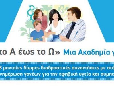 Πάτρα: Εκδήλωση του προγράμματος "Α...