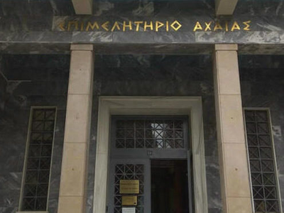 Επιμελητήριο Αχαΐας: Τριήμερες κάλπες γι...