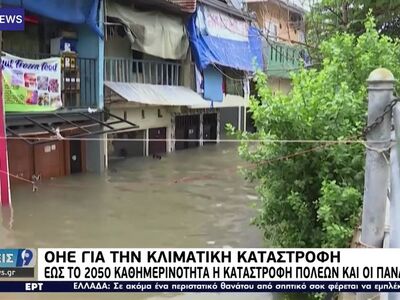 Έκθεση του ΟΗΕ: Η κλιματική καταστροφή π...