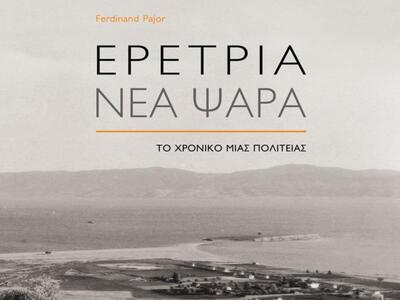 Παρουσίαση βιβλίου για την Ερέτρια στο Μ...