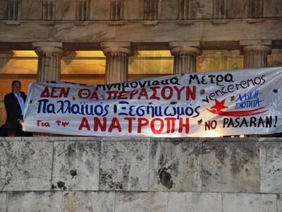 ΛΑΕ: Μία Ελλάδα χωρίς τρόικα, μνημόνια, λιτότητα 
