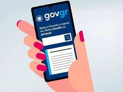 Τριάντα νέες υπηρεσίες στο gov.gr για τη...