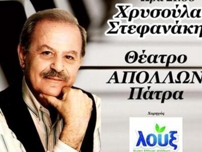 Έρχεται στη Πάτρα για δύο συναυλίες ο σ...