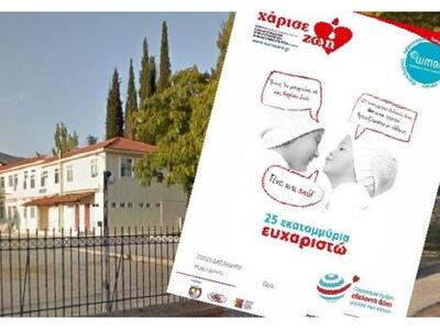 Καλάβρυτα: "Βοήθησε κι εσύ να γίνει...