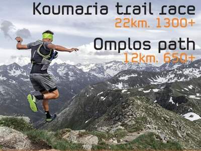 Αγώνες ορεινού τρεξίματος Koumaria Trail...