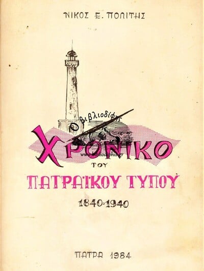 Η πρώτη έκδοση