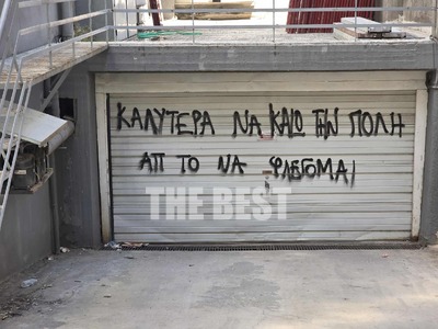 Πάτρα: Το σύνθημα που προκαλεί ερωτηματι...