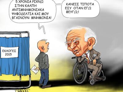 "Πως γίνεται να βγαίνει ΝΑΙ το ΟΧΙ ...