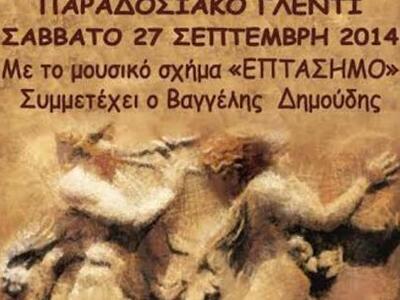 Αχαΐα: Παραδοσιακό γλέντι από το Πολιτισ...