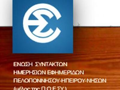 3ος Διαγωνισμός Δημοσιογραφικών Δεξιοτήτ...