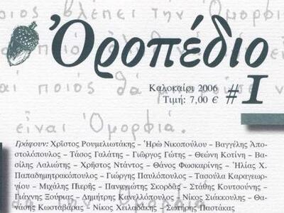 Τιμητική διάκριση για την Ηλεία η βράβευ...