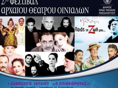 Ξεκινά στις 6 Ιουλίου το 27ο Φεστιβάλ το...