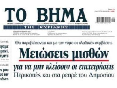 "Τσεκούρι" 20% στις αποδοχές τ...