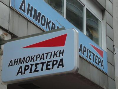 ΔΗΜ.ΑΡ.: Βήμα προς το διχασμό της κοινων...