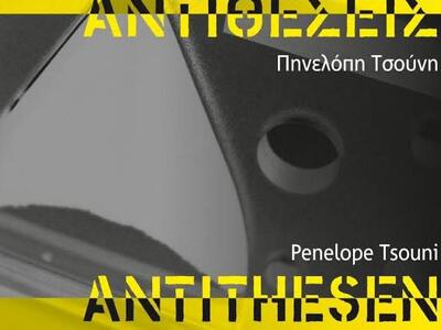 Πάτρα: Παρουσιάζεται η πρώτη ποιητική συ...