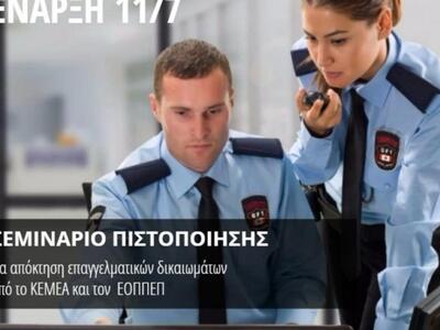 Έκτακτη Aνακοίνωση: Το τελευταίο σεμινάρ...