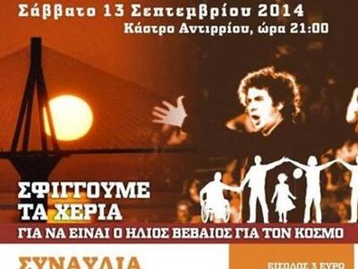 Αυτό το Σάββατο η συναυλία των Πυλώνων Α...