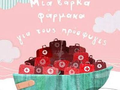 Πάτρα: «Μια βάρκα φάρμακα για τους πρόσφ...