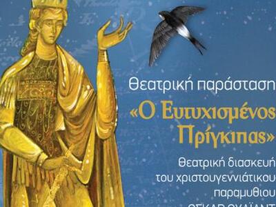 Μεσολόγγι: Χριστουγεννιάτικη θεατρική πα...