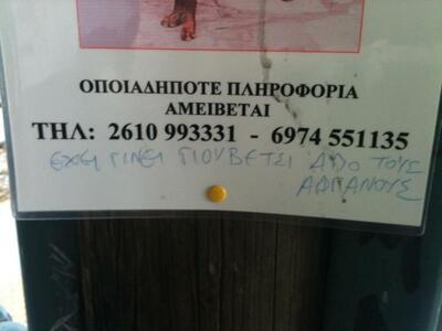 Πάτρα:  Παίζουν με τον πόνο τους…. ΔΕΙΤΕ ΦΩΤΟ