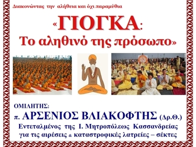 Πάτρα: Κοπή βασιλόπιτας και ομιλία για τ...