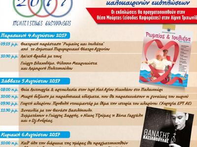 Τριήμερο εκδηλώσεων στην Καψοράχη Αιτωλοακαρνανίας