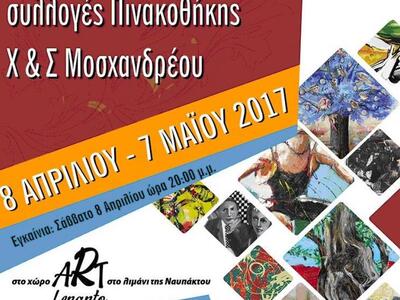Ναύπακτος: Έκθεση ζωγραφικής στο χώρο το...