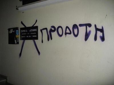 Ιωάννινα: Βάζουν "Χ" στους βου...
