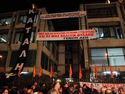 Κατέλαβαν το κέντρο έκδοσης λογαριασμών ...