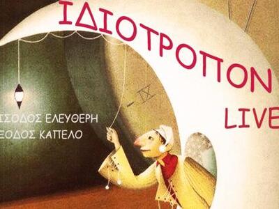 Oι X-Saltibagos παρουσιάζουν Ιδιότροπον live 