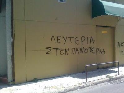 Πάνος Τσίρκας: Τότε που η προφυλάκιση το...