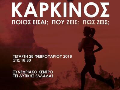 Πάτρα: Εκδήλωση από τον Όμιλο Εθελοντών ...