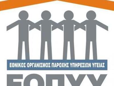 ΕΟΠΥΥ: Αλλάζει το σύστημα των ραντεβού