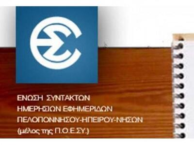 ΕΣΗΕΠΗΝ:  Επίθεση σε δημοσιογράφο από ακ...