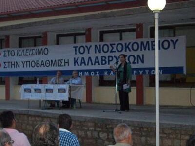 Στο πόδι τα Καλάβρυτα για την κατάργηση ...