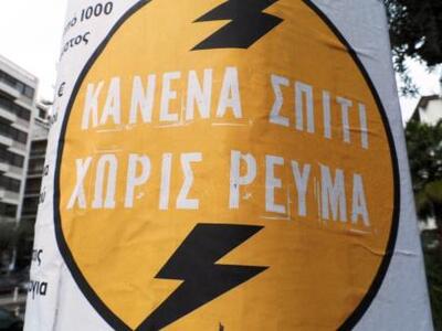 Αθωώθηκε ακτιβιστής για την επανασύνδεση...