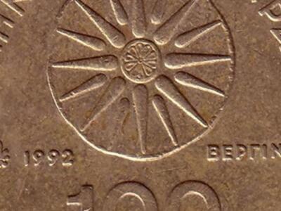 Γιατί δεν θα πουλήσετε το κέρμα των 100 ...