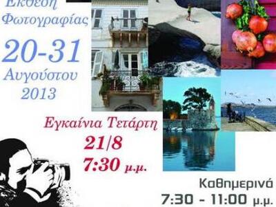 Έκθεση φωτογραφίας στο λιμάνι της Ναυπάκ...