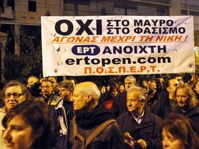 Συνελήφθη πρώην εργαζόμενη της ΕΡΤ