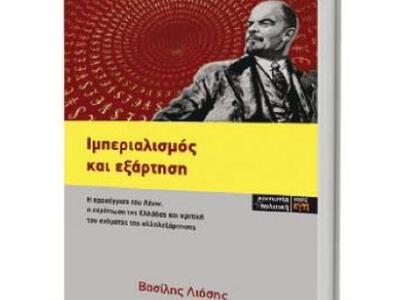 Πάτρα: Παρουσιάζεται το βιβλίο του Βασίλ...