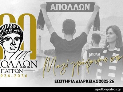 Ο Απόλλων Πατρών πήρε Σταμάτη, κυκλοφόρη...