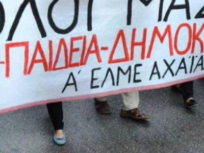 Α' ΕΛΜΕ Αχαϊας: Για τις διακρίσεις εις β...