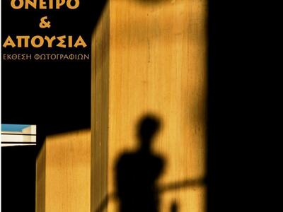 Πάτρα: Ομαδική έκθεση φωτογραφίας από τη...