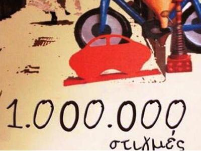 Η φοιτητική ζωή στην Πάτρα από την οπτικ...