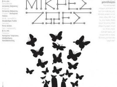 Η θεατρική ομάδα του β.λ.ε.πο. παρουσιάζ...