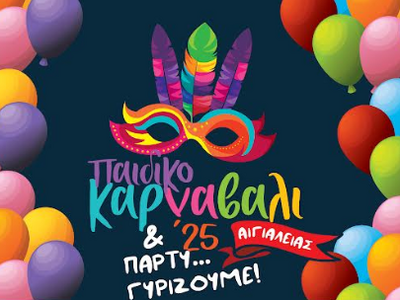 Τελική ευθεία για το Παιδικό Καρναβάλι Α...