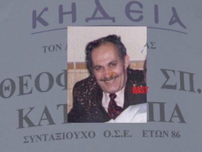 Εφυγε σε ηλικία 86 ετών ο Θεοφάνης Κατσαμπάς