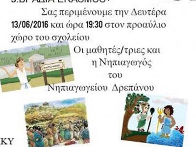 Πάτρα: Βραδιά ERASMUS+ αύριο στο Νηπιαγω...