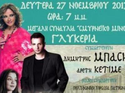 Απόψε η μουσική εκδήλωση με Γλυκερία, Μπ...