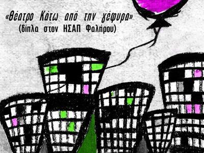 Θεατρική παράσταση από το Πανεπιστήμιο Π...